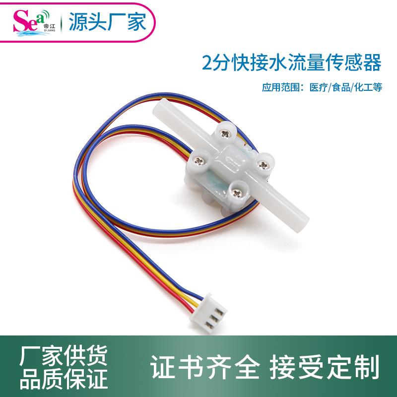 微型水流量传感器2分快接PVDF材质耐酸碱医疗食品化工水流量计