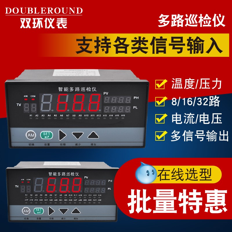 智能多回路巡检仪8/12/16/24/32温度巡检仪PT100自动温控报警输出