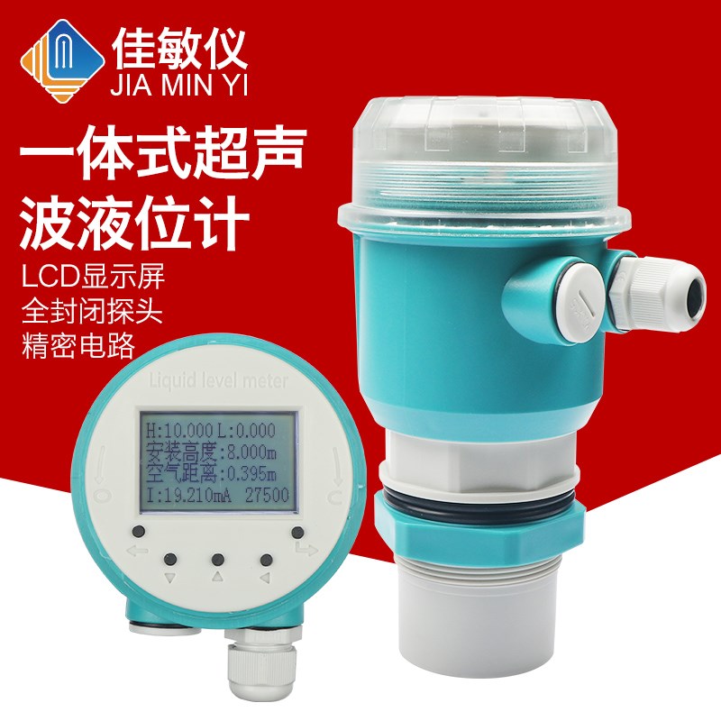 佳敏超声波液位计一体式传感器变送物位仪控制料位分体雷达水位计
