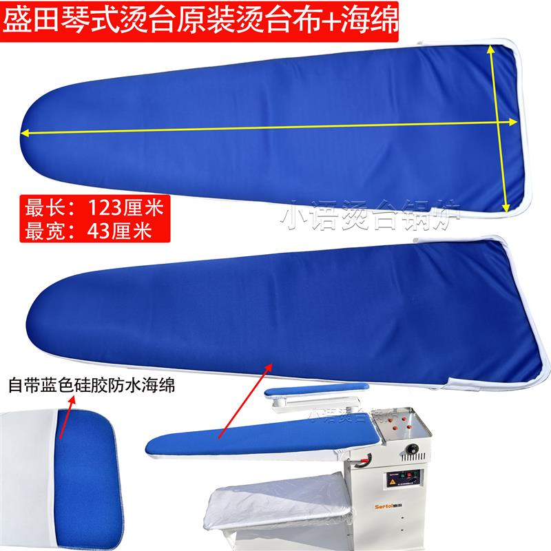 盛田琴式烫台烫台布 烫台硅胶防水海绵 飞机烫台烫台布 窄烫台布
