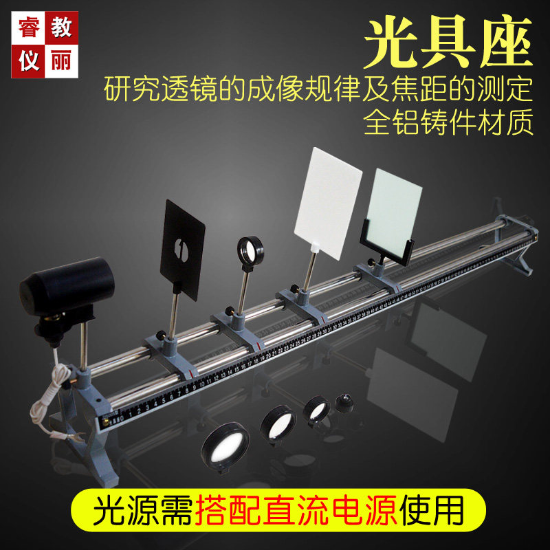 凸透镜成像规律光具座大号J25005凹透镜一字光屏平行光源物理实验图片
