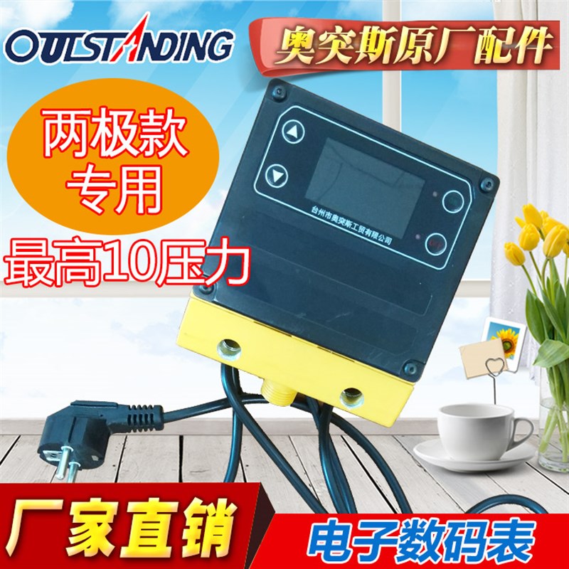 奥突斯两极款专用数码表数码显示屏两极数码表