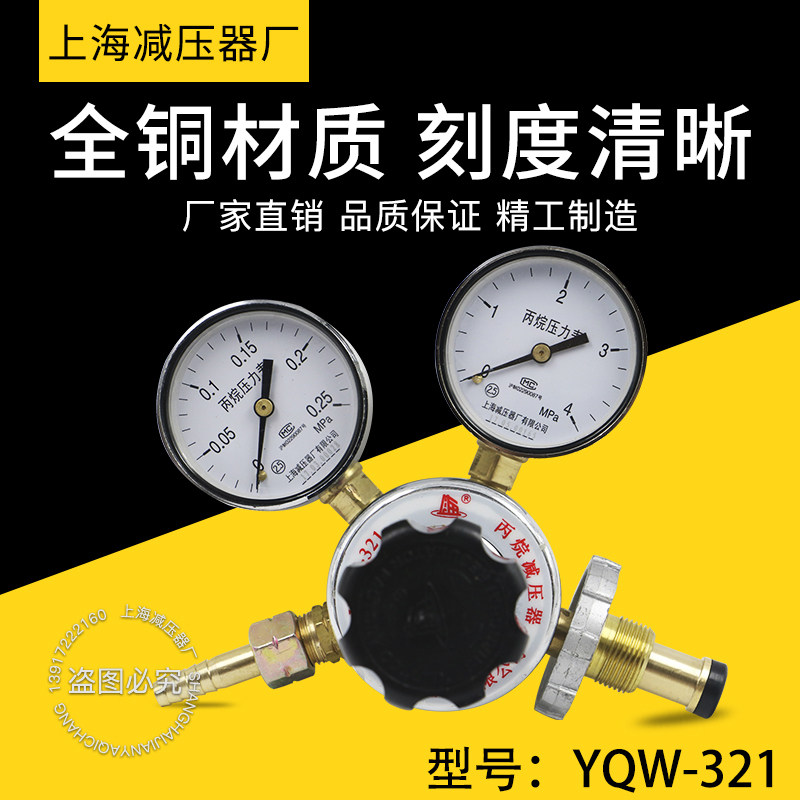 上海减压器厂YQW-321丙烷减压器压力阀调压稳压控制阀 气体压力表
