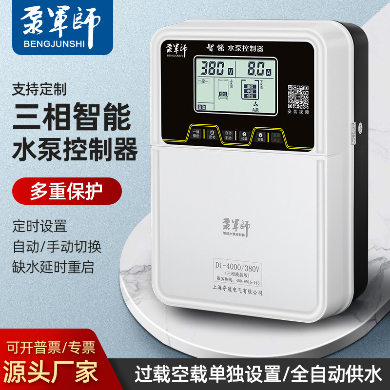 泵军师水泵控制器全自动智能液位单相三相水塔供水排水水位控制箱