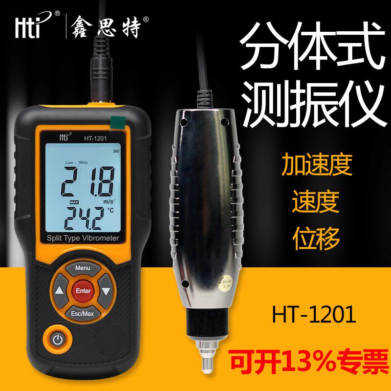 鑫思特分体式测振仪便携式手持检测仪电机机械故障数字震动测试仪
