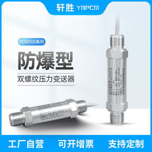 PCM500 本质安全型 本安防爆4-20mA 压力变送器 液位变送器传感器