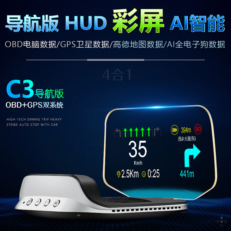 唯颖车载HUD擡头显示器智能版OBD仪表速度多功能高清悬浮投影仪C3