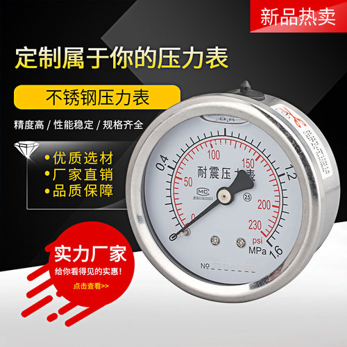 不锈钢耐震压力表YN60ZBF 轴向背接式液压气压油压真空负压表