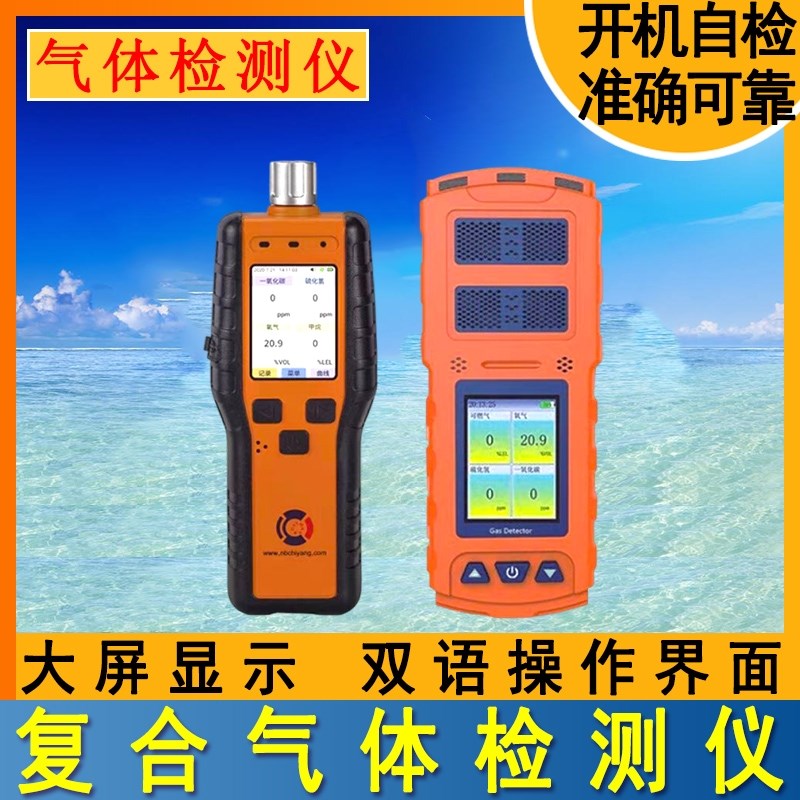船用测氧测爆仪GAS01/GAS02泵吸式防爆四合一复合气体检测仪带CCS