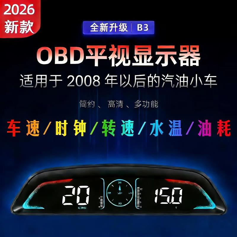 车载擡头显示HUD汽车速度油耗仪表OBD水温转速电压时间显示平视仪