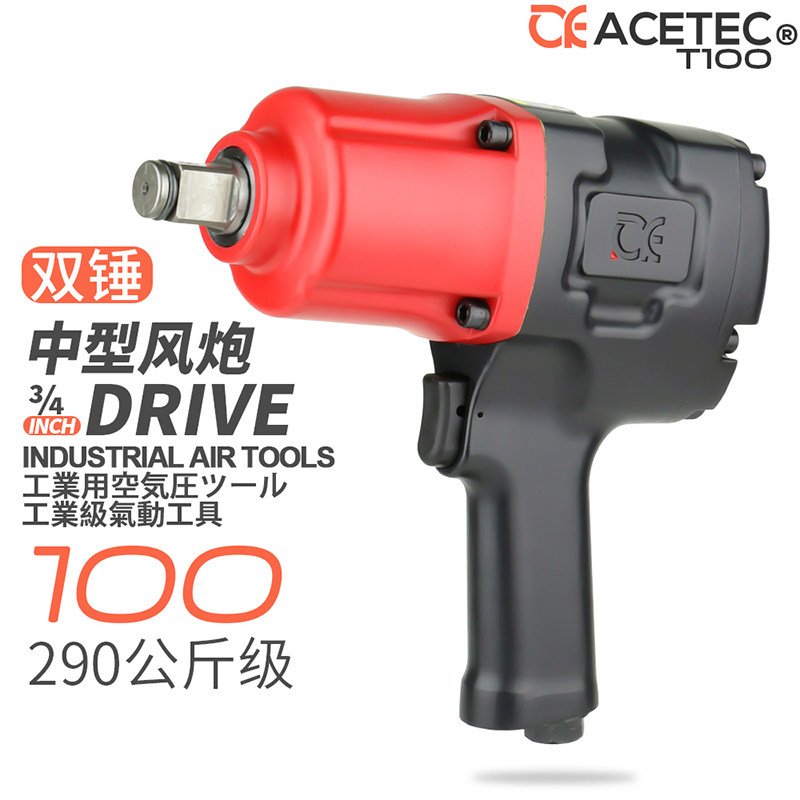 阿斯泰克ACETEC中型3/4气动扳手中风炮汽修拼板夹具水泥管P53T100