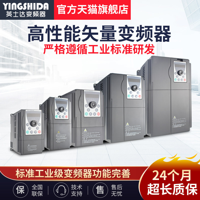 英士达FE550系列重载矢量型三相380V电机调速低频大转矩变频器图片