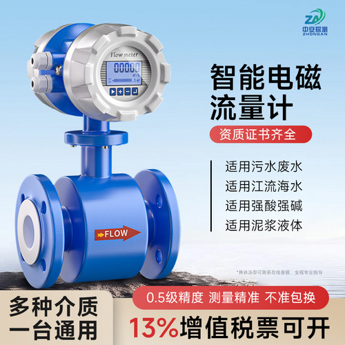 中安智能电磁流量计污水管道两件式一体防腐dn50/100LDG流量计表