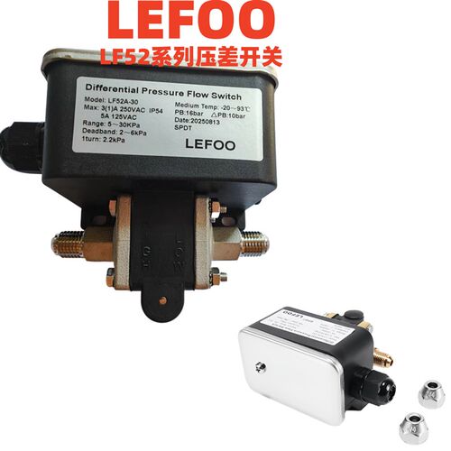 LEFOO LF52冷水机组暖通空调液压系统可调5~400Kpa压差开关