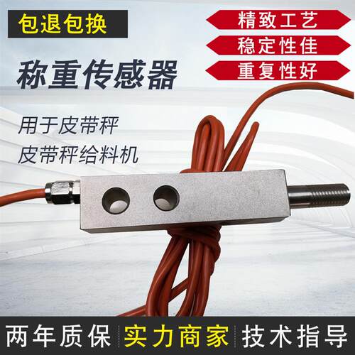 皮带秤专用称重传感器SBOK皮带输送机配料秤PLR9363-LS赛摩料斗秤