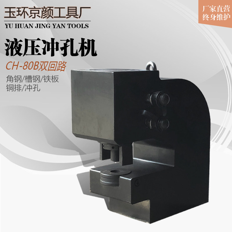 CH-80B液压冲孔机可以加工5到12号角钢8到16号槽钢三面冲冲长条孔