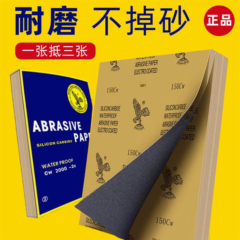 鹰牌耐水砂纸木头文玩打磨抛光沙按钮