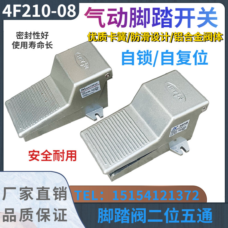气动脚踏开关4F210-08脚踏阀脚踩气缸换向阀断桥铝塑门窗设备配件