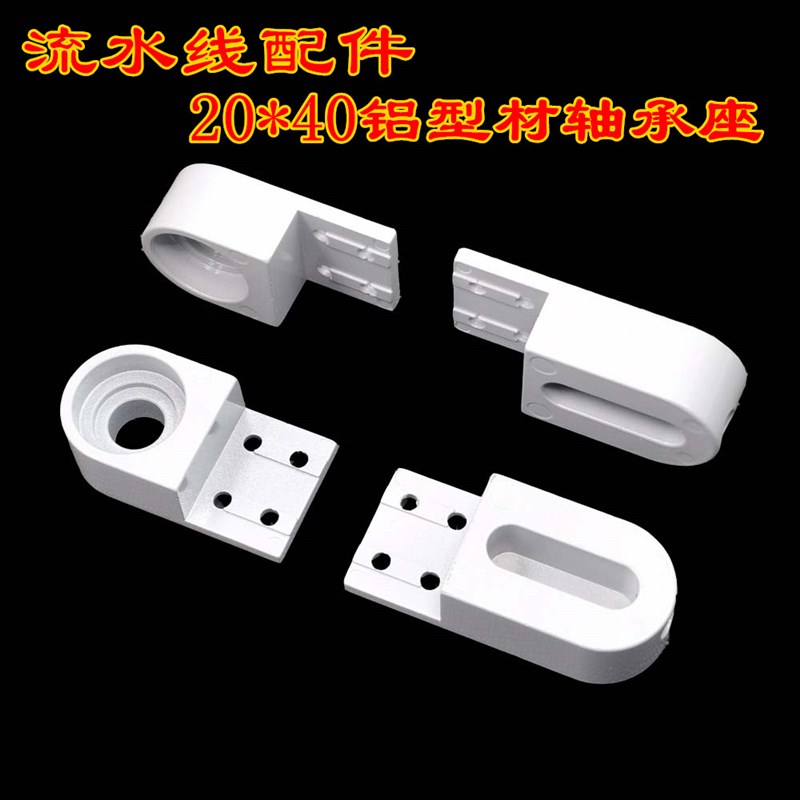 2040自动化工业铝型材流水线输送皮带机配件轴承座滚筒涨紧头驱动图片