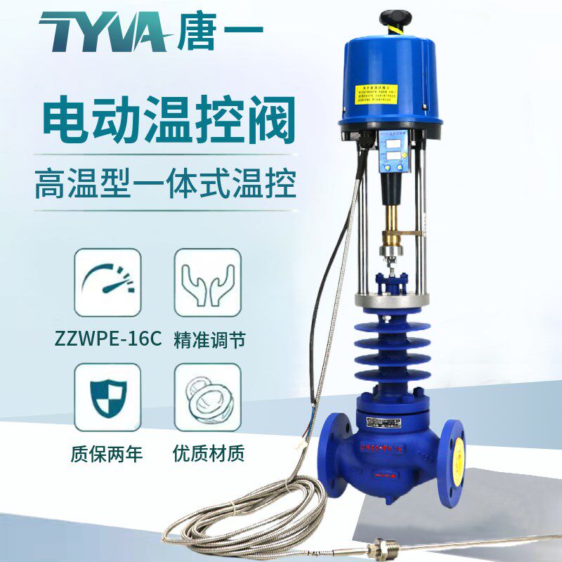 电动温度调节阀 ZZWPE自力式蒸汽导热油热水一体式比例智能温控阀