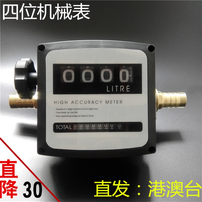 四位机械柴油表机柴油汽油机械流量计加油机流量表1寸油表FM-120