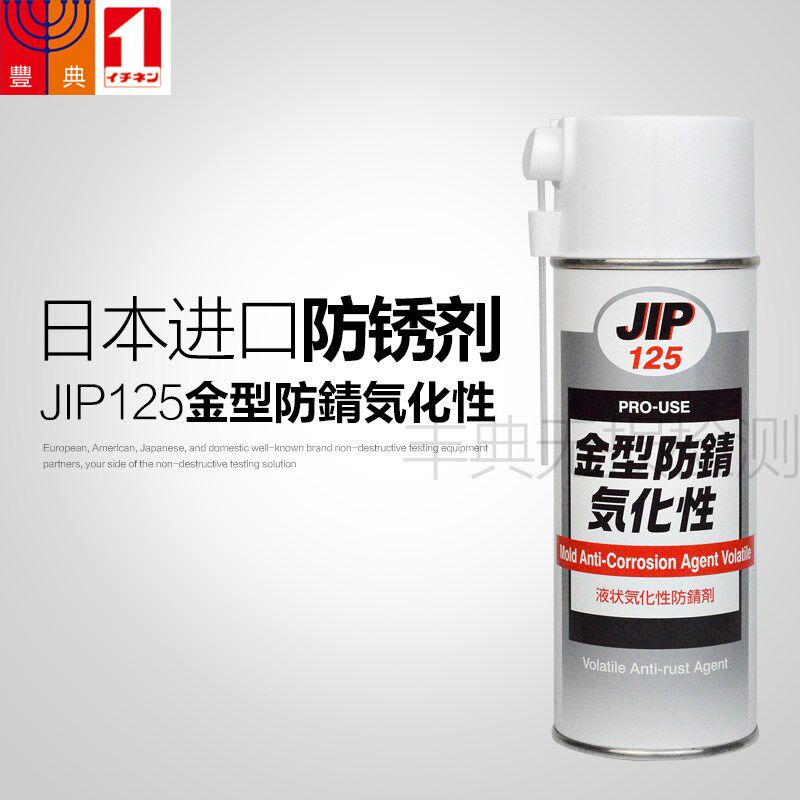 日本进口大凤免清洗金型气化性防锈剂IP125汽车车灯镜面模具防锈