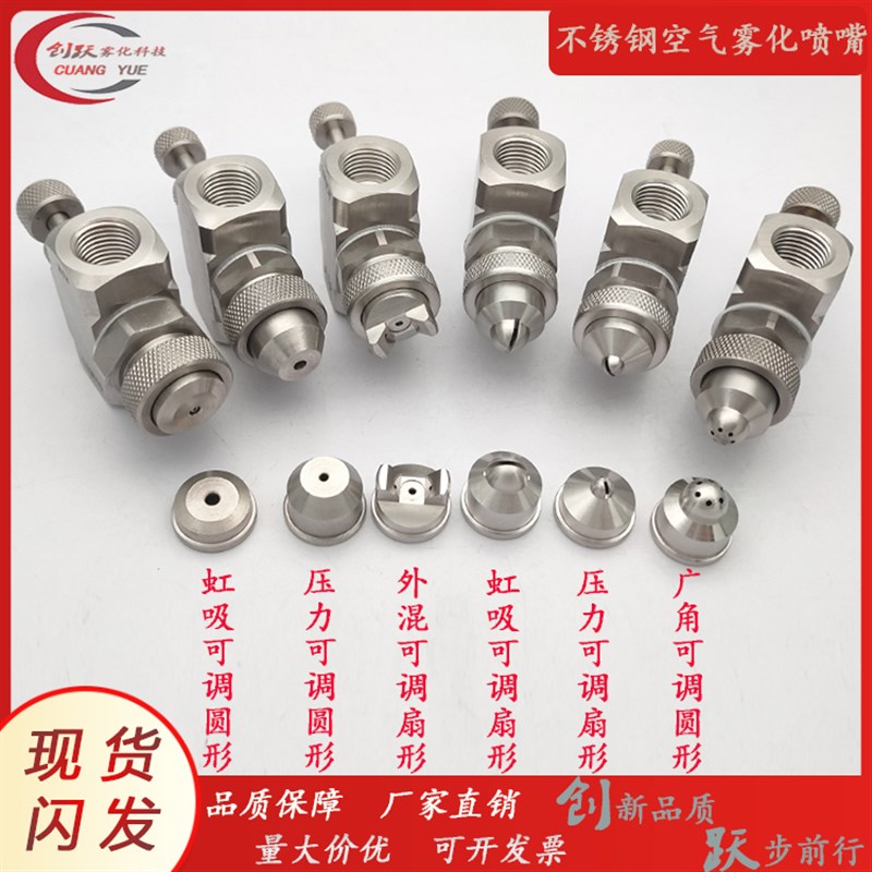 不锈钢空气二流体气水混合喷嘴扇形锥形虹吸式压力式可调雾化喷头