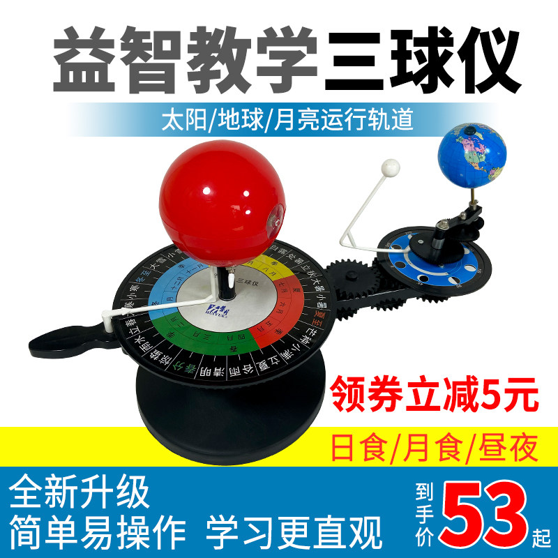 地理教学三球仪 电动三球运行演示器 月相观察学习仪 太阳月亮地
