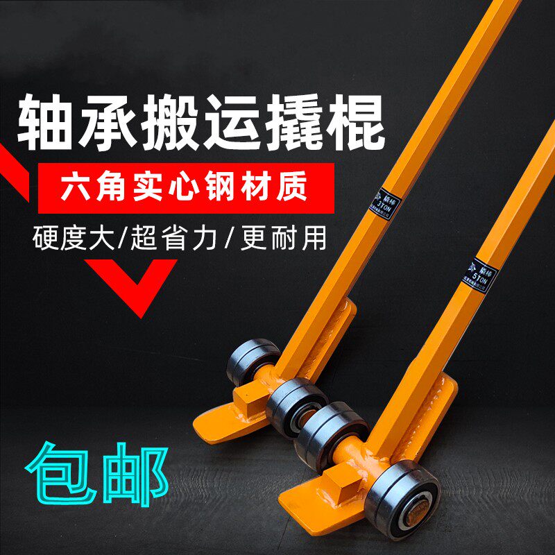 撬棍撬棒重型带轮轴承滑轮3吨5吨撬棒起重省力搬运工具撬杠棍包邮