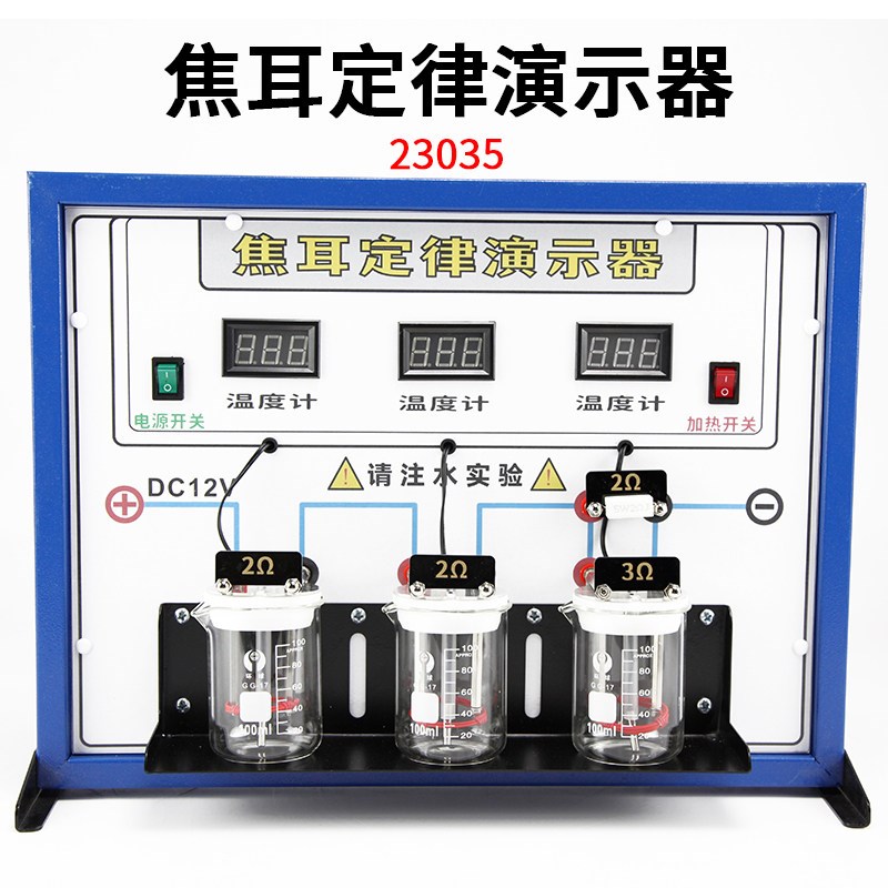 焦耳定律演示实验器材初中高中物理实验仪器电学教学教具