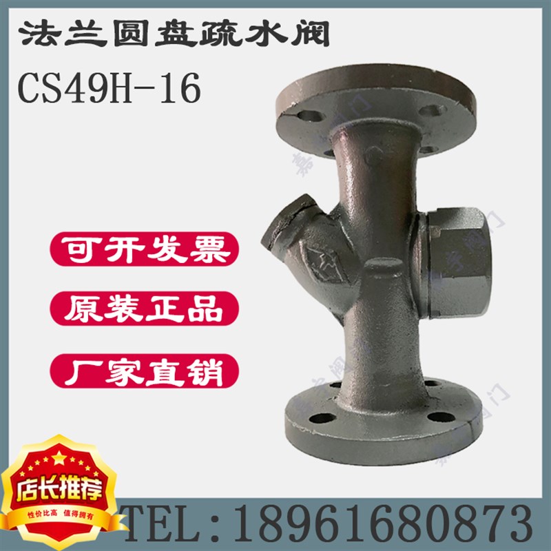 CS49H-16法兰圆盘疏水阀蒸汽疏水阀高温蒸汽热动力 DN20 25 40 50