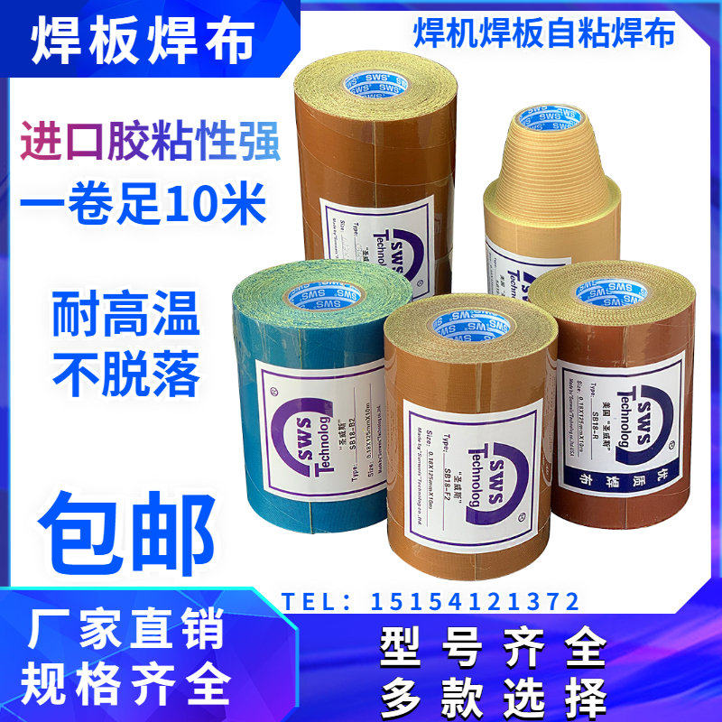 包邮塑钢焊机自粘焊布焊板高温布塑料焊接机铝合金塑钢窗设备配件