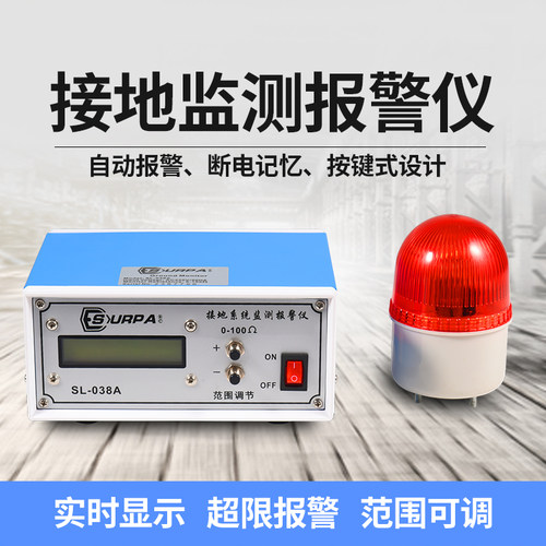 接地系统报警器静电接地监测仪SL-038A接地系统报警仪0-100可调