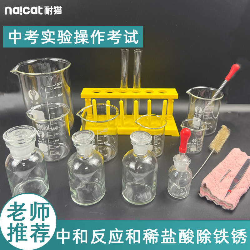 广东广州中考化学实验操作试题初中化学实验器材中和反应和盐酸除