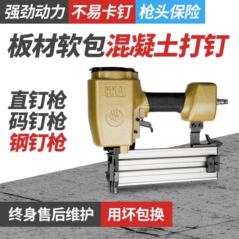 胜斯特钢钉气钉枪气动T50直钉枪蚊钉枪木工装修F30打水泥墙混凝土
