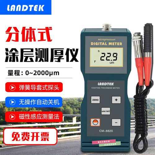 兰泰CM8820/CM8821涂层测厚仪油漆测厚仪镀锌层铁基磁性测厚仪