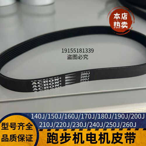 启迈斯跑步机皮带 Q7 R8马达传送带 T600 电机小皮带 170J 180J