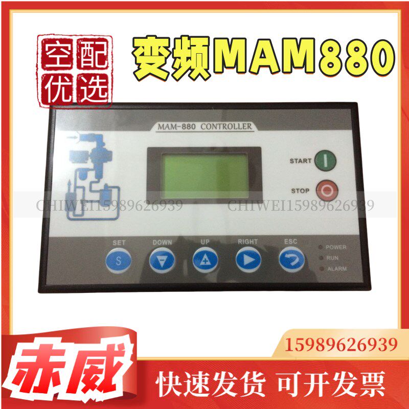 变频空压机控制器面板MAM880C(B)(T)(VF3)开山巨风MAM-980C通用款图片