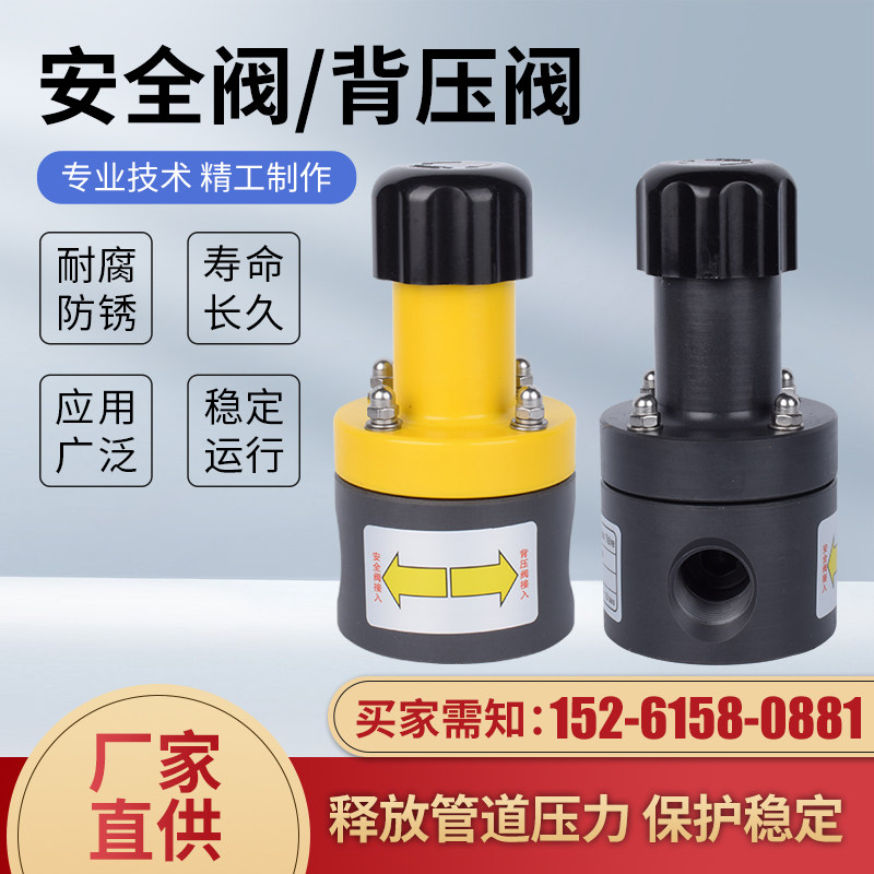 upvc/pvc塑料背压阀安全阀 单向泄压阀内丝法兰接口计量泵专用