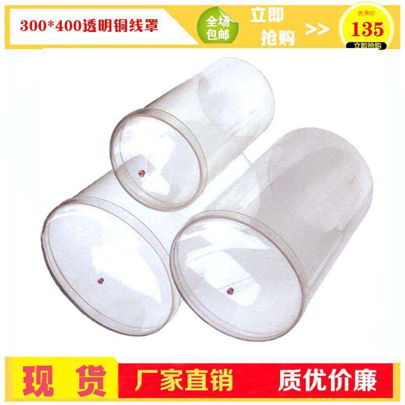 300*400各种漆包线线桶 透明铜线线罩 PC 亚克力防尘罩 工厂现货