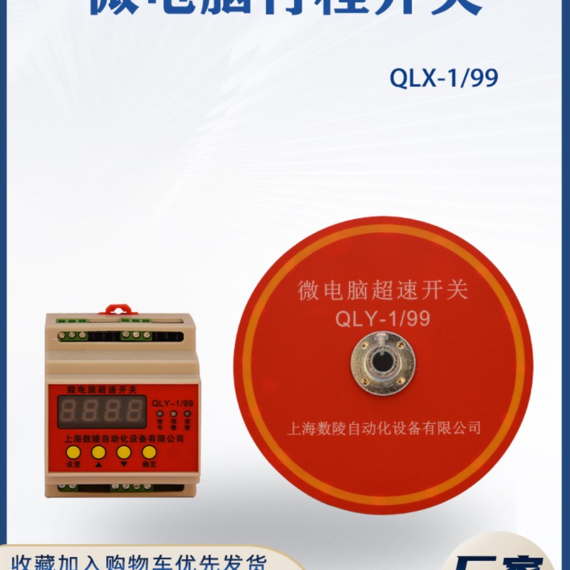 上海数陵起重机微电脑超速限位器开关QLY-1/99行车多功能限位包邮