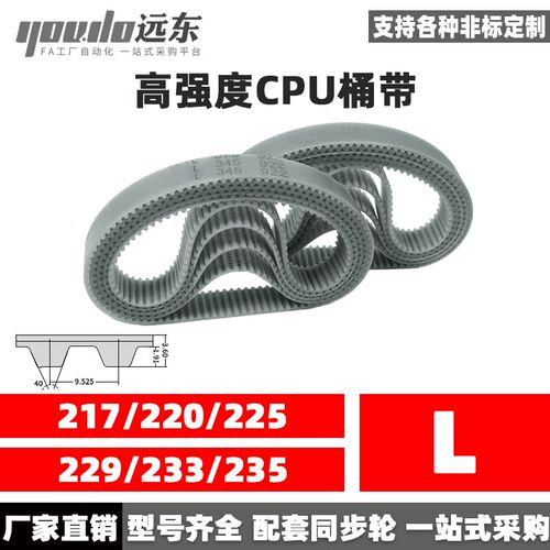 聚氨酯钢丝同步带CPU桶带无缝皮带L 217/221/225/229/233/236