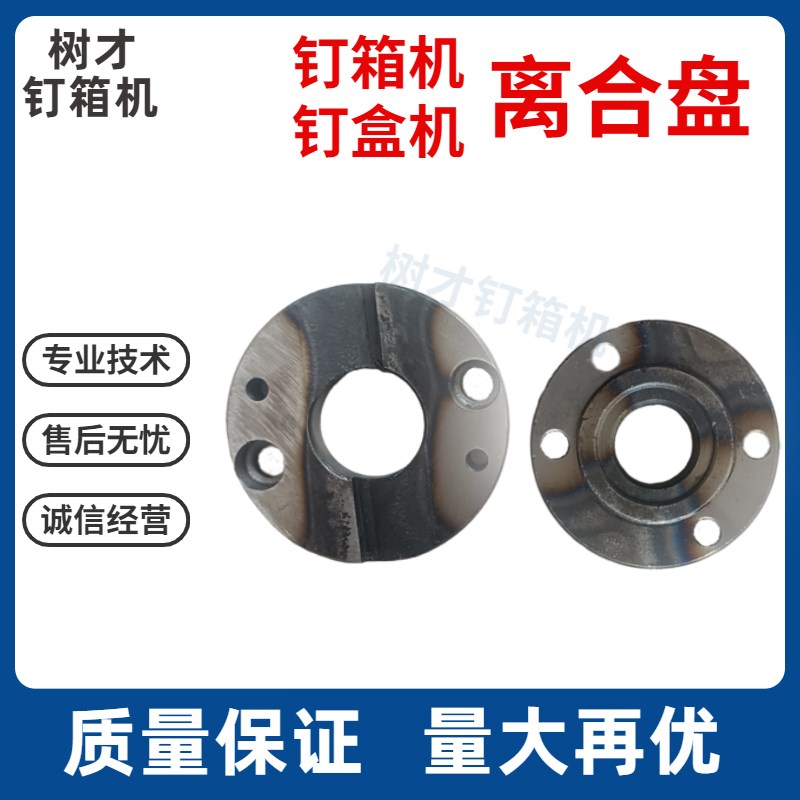 钉订箱机钉盒机离合盘河北纸箱包装机械设备配件打钉机装订机拨盘