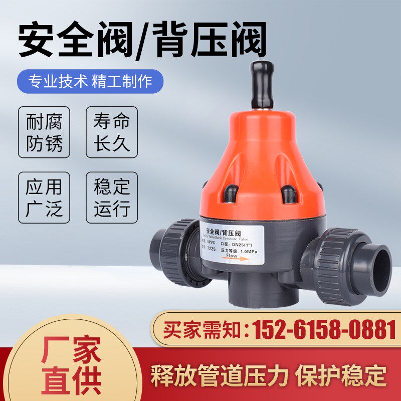 UPVC/PVC安全阀塑料背压阀直插式止逆阀加药装置计量泵专用DN1520
