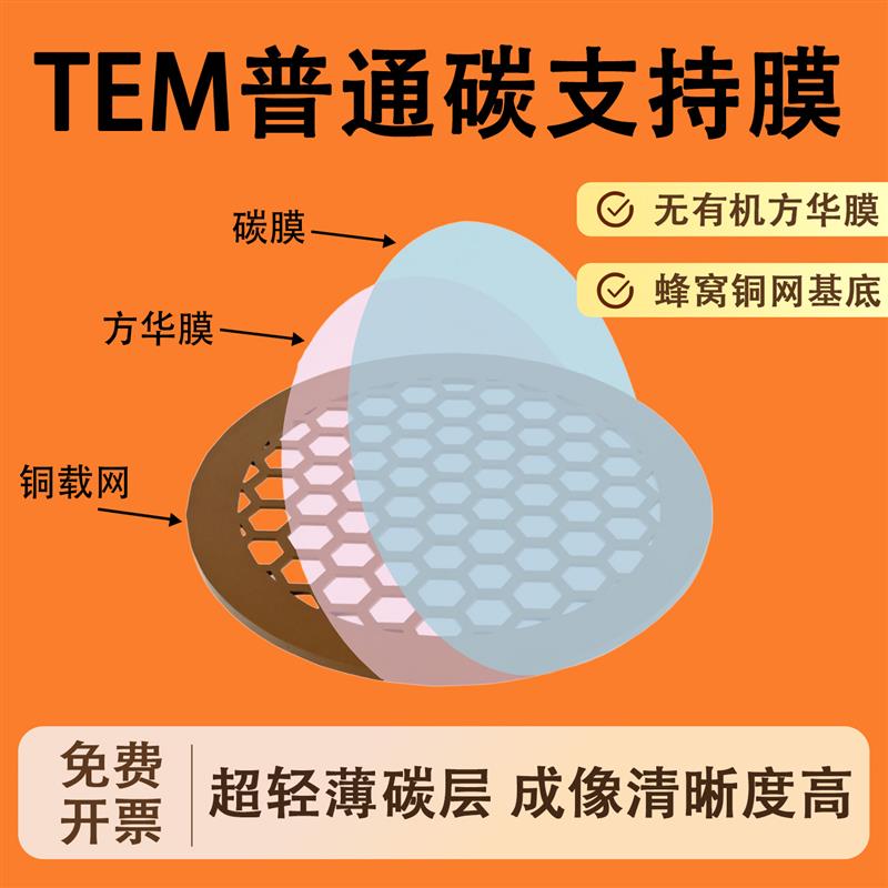 国产超薄碳膜 TEM 铜网载网 100-300 目双联网碳膜电镜支持膜耗材