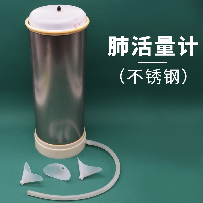 肺活量计不锈钢初中高中物理实验器材学生用学具教学教具仪器