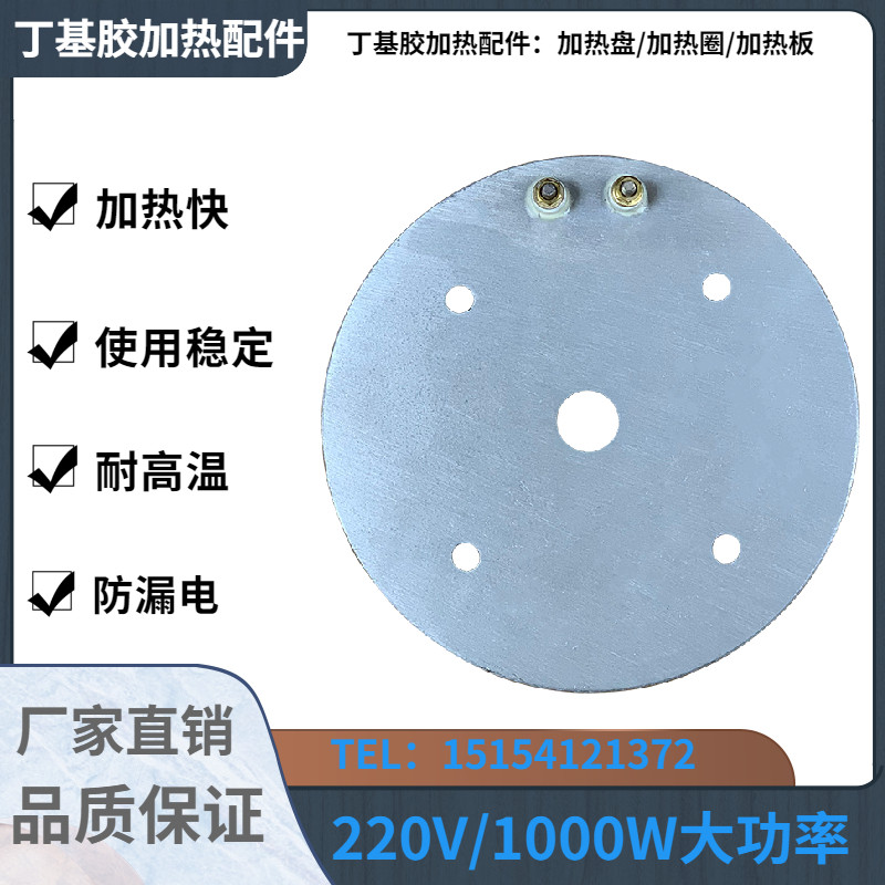 丁基胶涂布机圆形加热板  胶缸加热盘  中空玻璃门窗机器设备配件