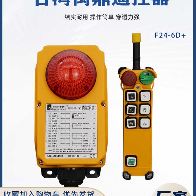 禹鼎F24-6D+6S+无线工业遥控器起重机电动葫芦天车行车遥控器包邮