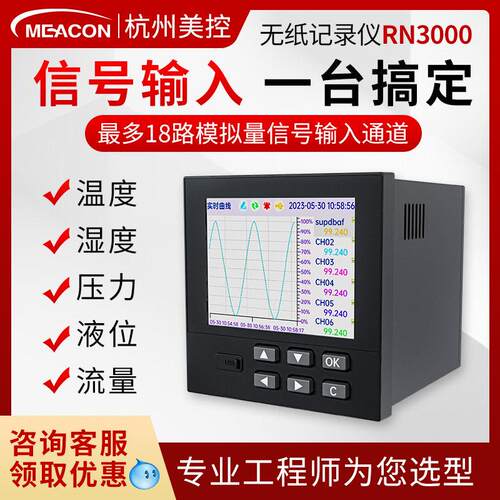 美控无纸记录仪MIK-RN3000温度巡检电流压记录仪SUP-RN5000多通道