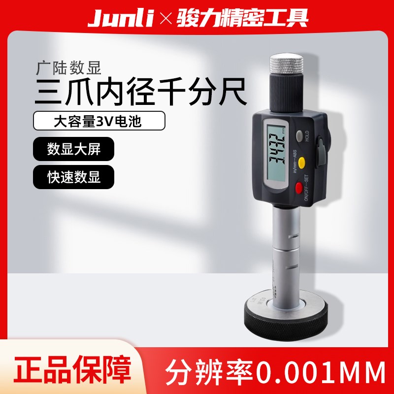 广陆数显三爪内径千分尺内圆三点内径千分尺内测爪式孔径高精度